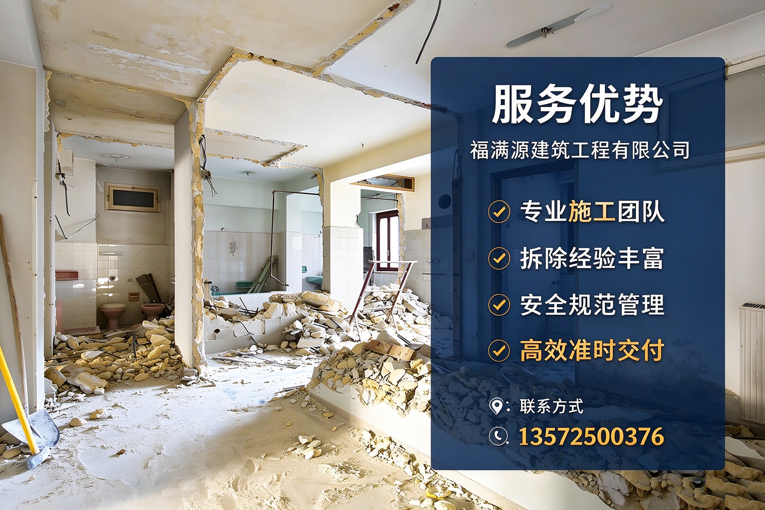 福满源建筑工程·长清站